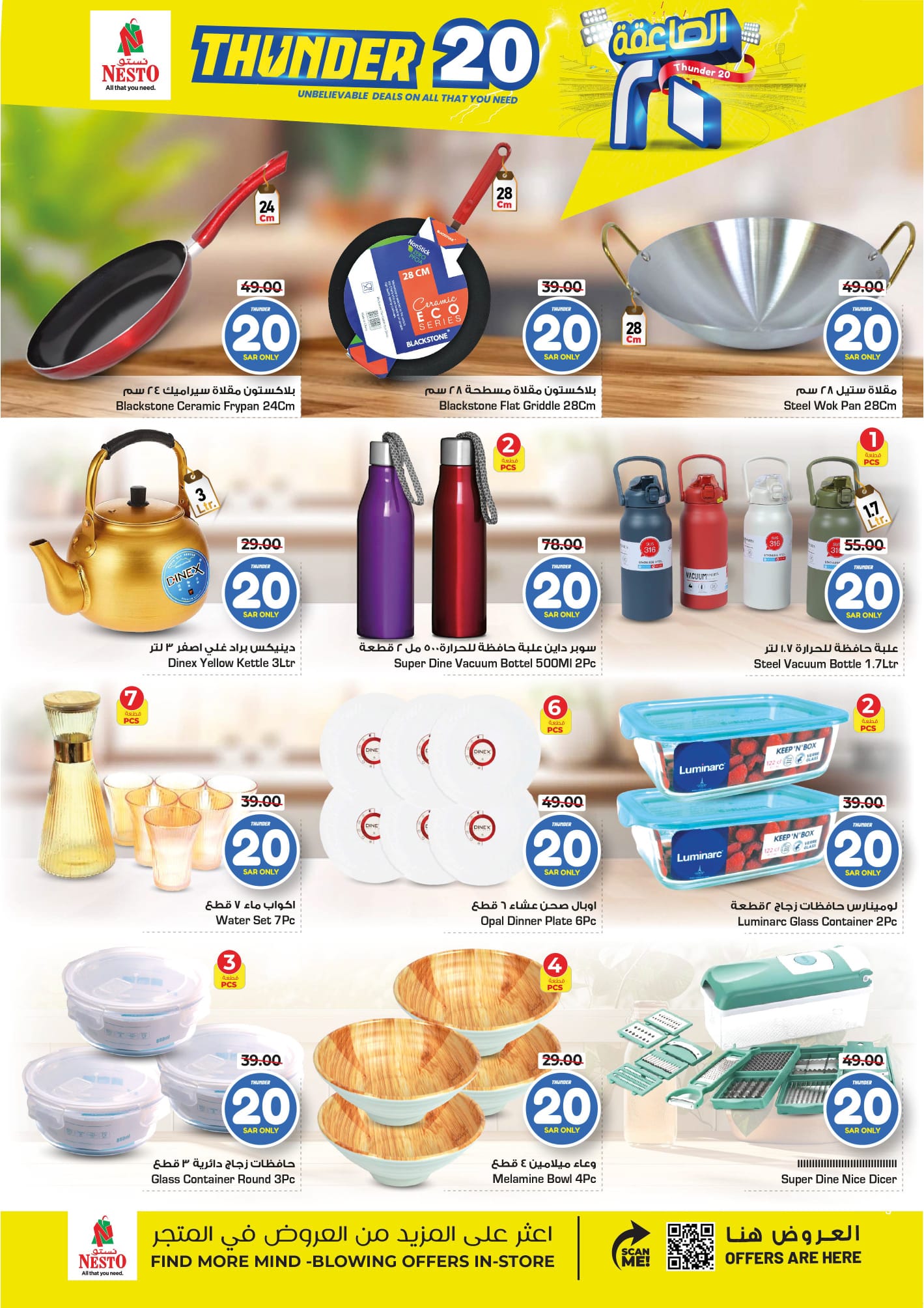 nesto offers from 11dec to 17dec 2024 عروض نستو من 11 ديسمبر حتى 17 ديسمبر 2024 صفحة رقم 17